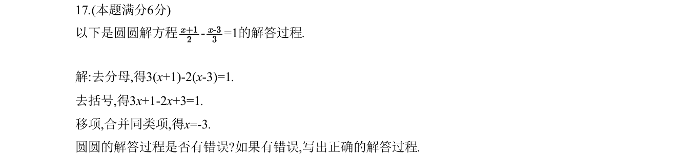 第 17 题原题