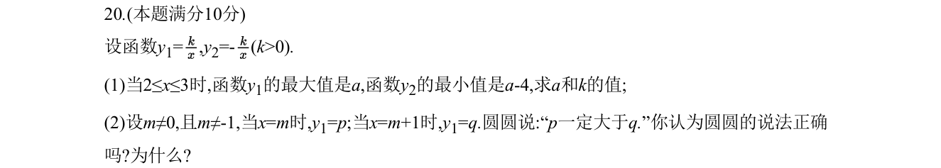 第 20 题原题