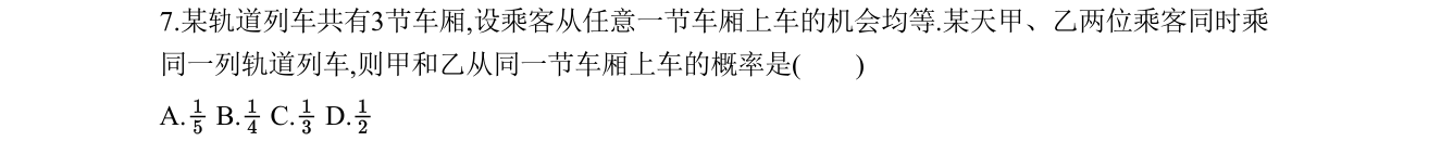 第 7 题原题