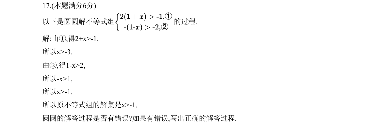 第 17 题原题