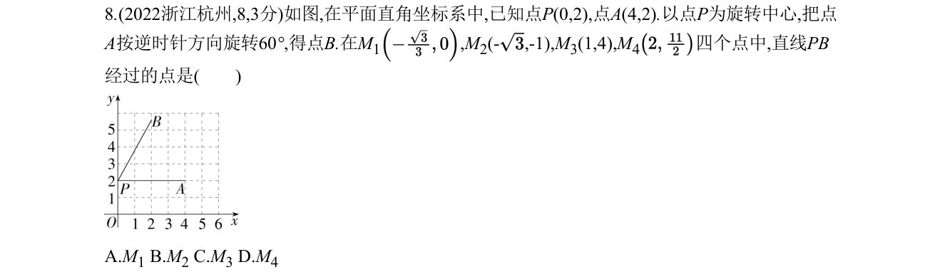 第 8 题原题