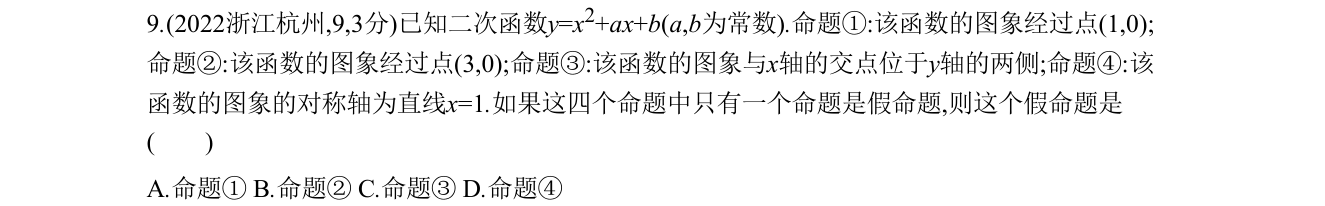 第 9 题原题