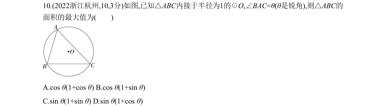 第 10 题原题