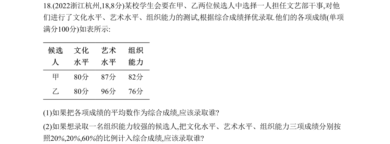 第 18 题原题