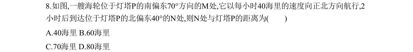 第 8 题原题