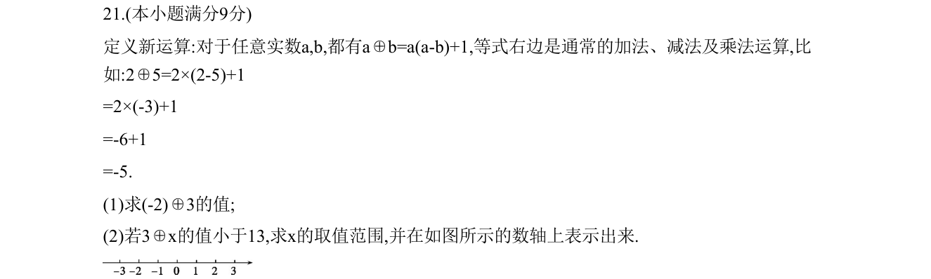 第 21 题原题