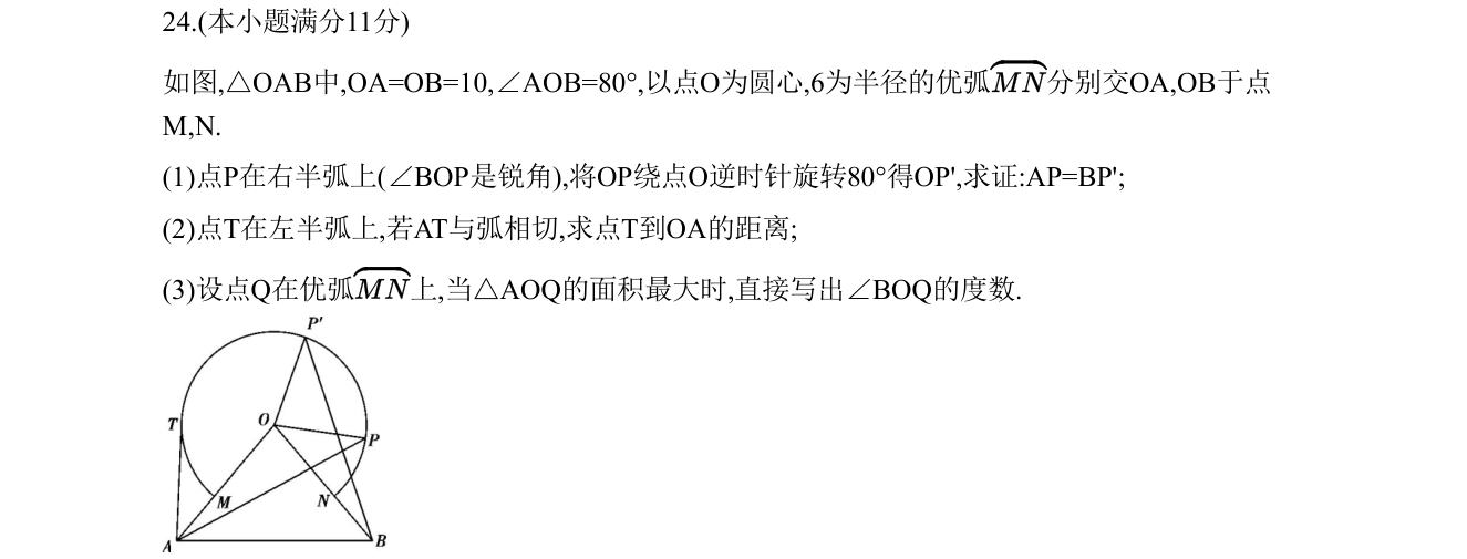 第 24 题原题