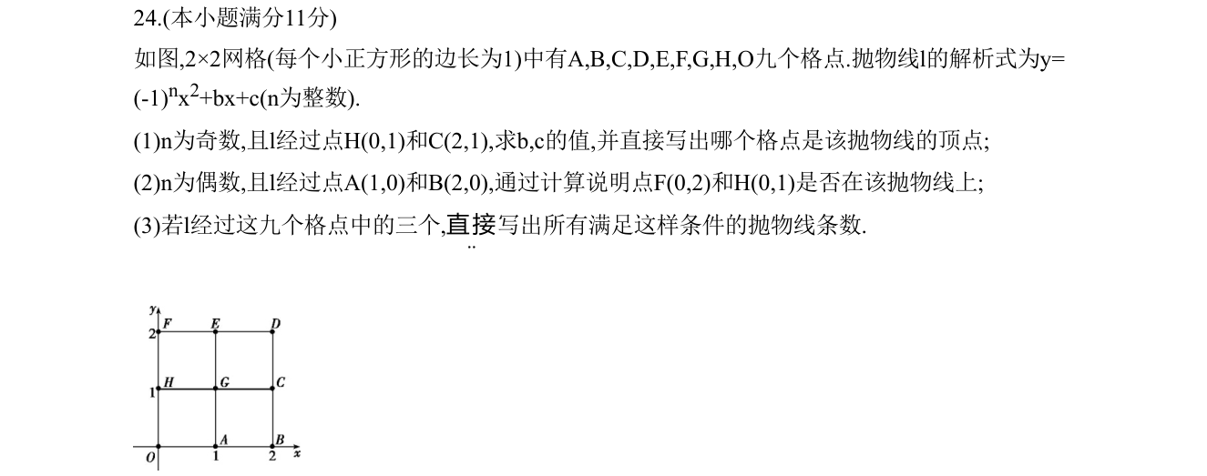 第 24 题原题