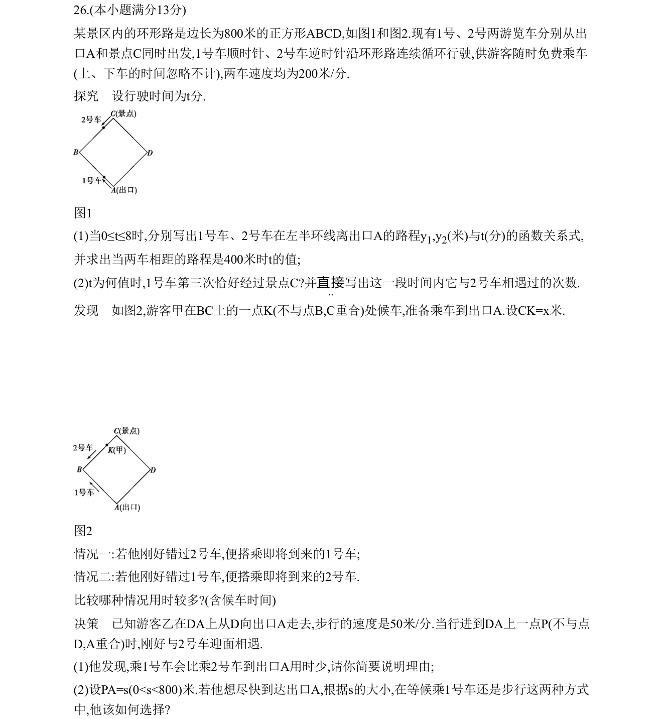 第 26 题原题