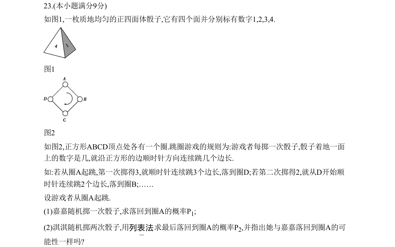 第 23 题原题