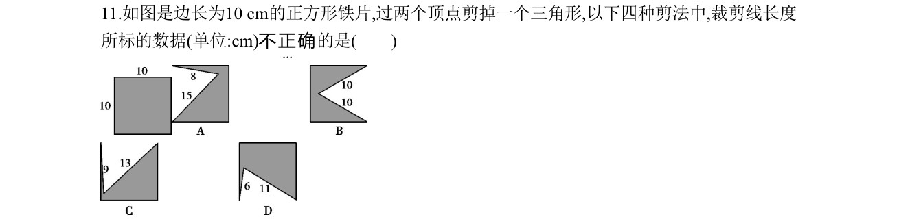第 11 题原题