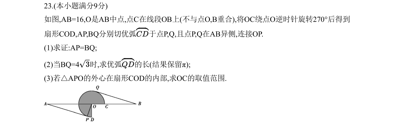 第 23 题原题