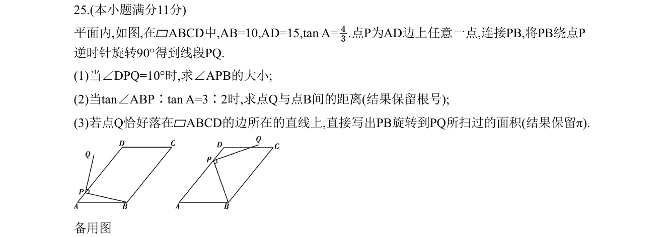 第 25 题原题