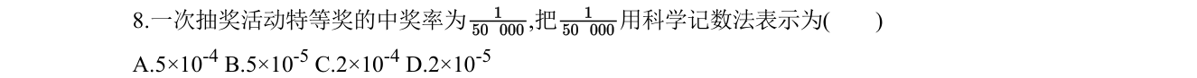第 8 题原题
