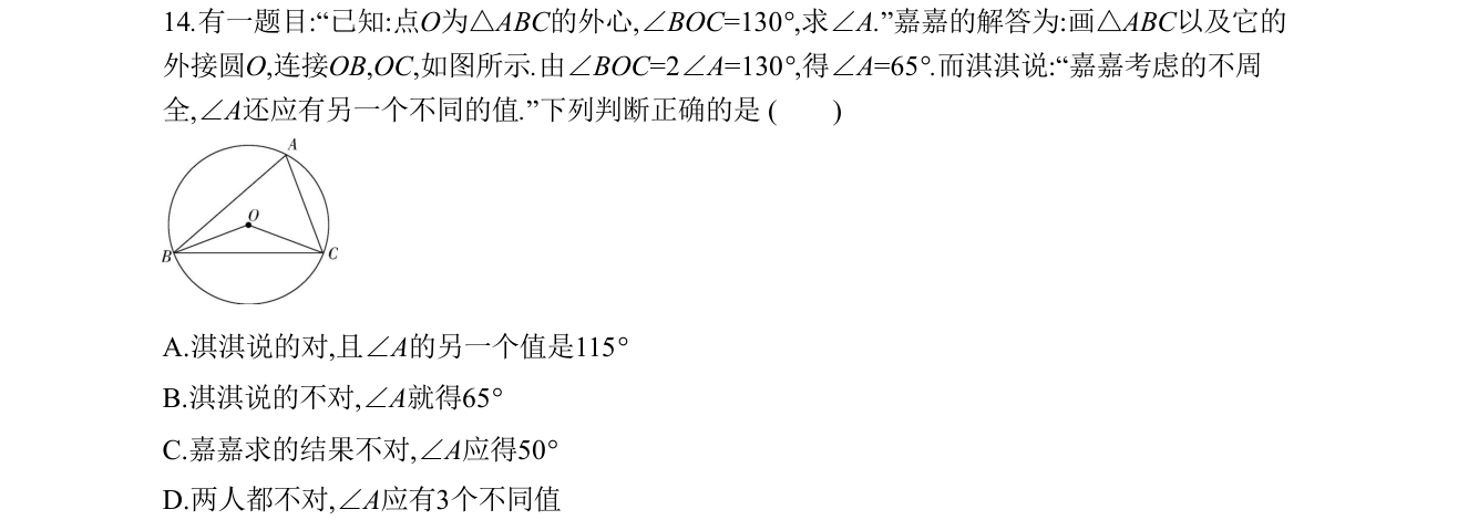 第 14 题原题