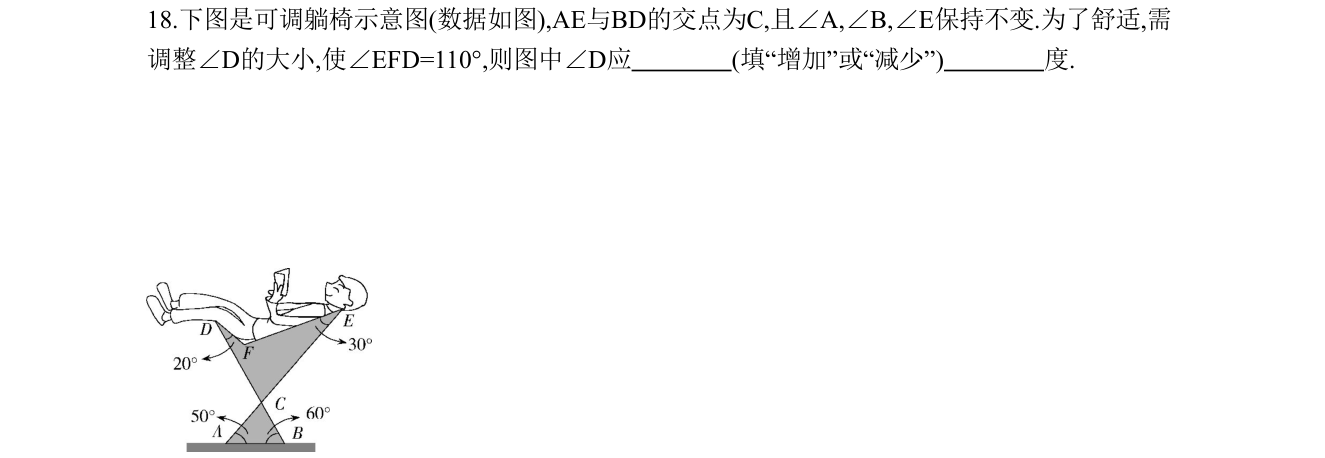 第 18 题原题
