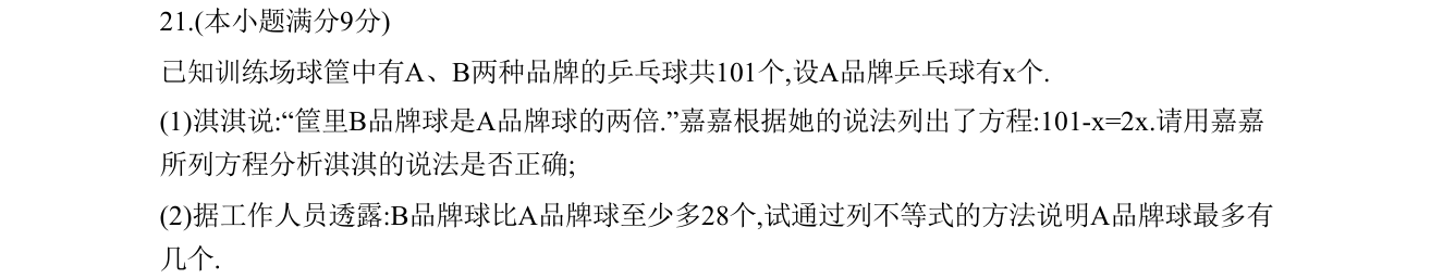第 21 题原题