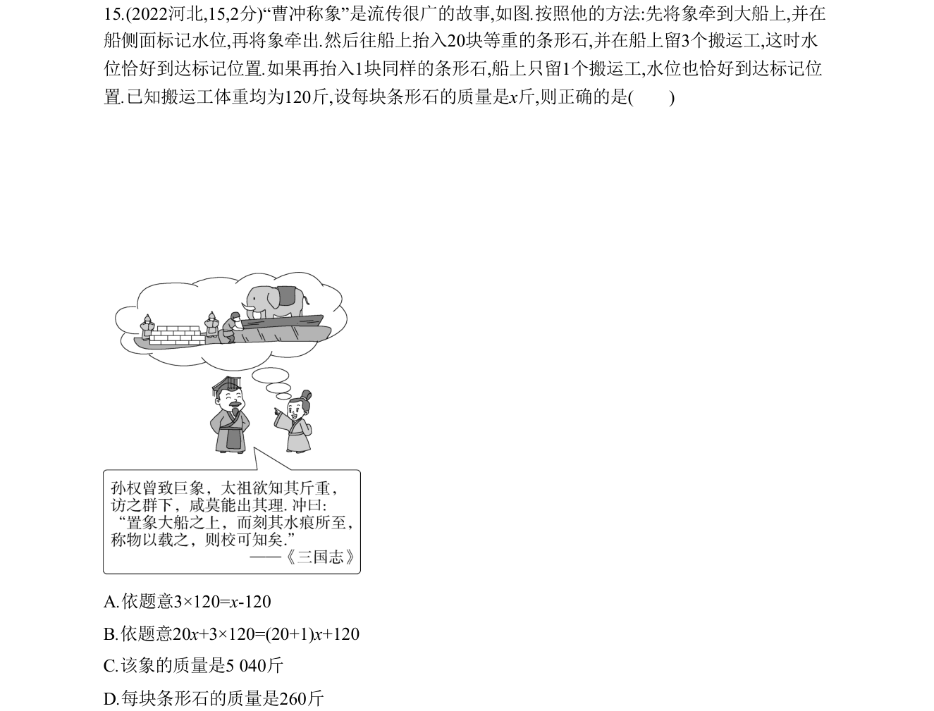 第 15 题原题