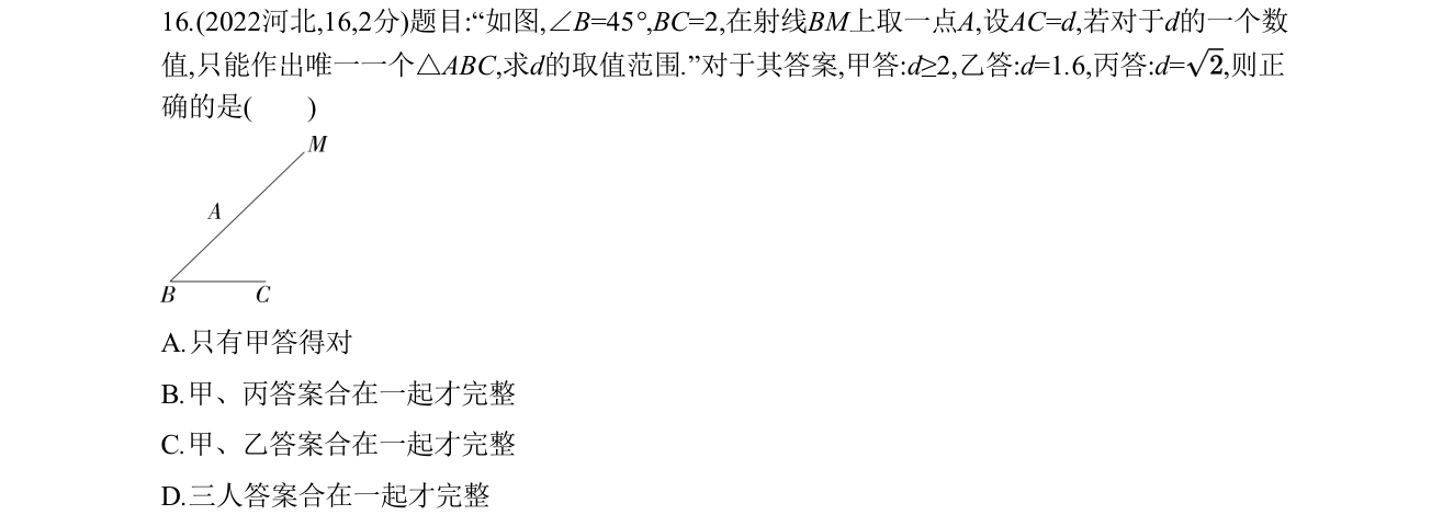 第 16 题原题