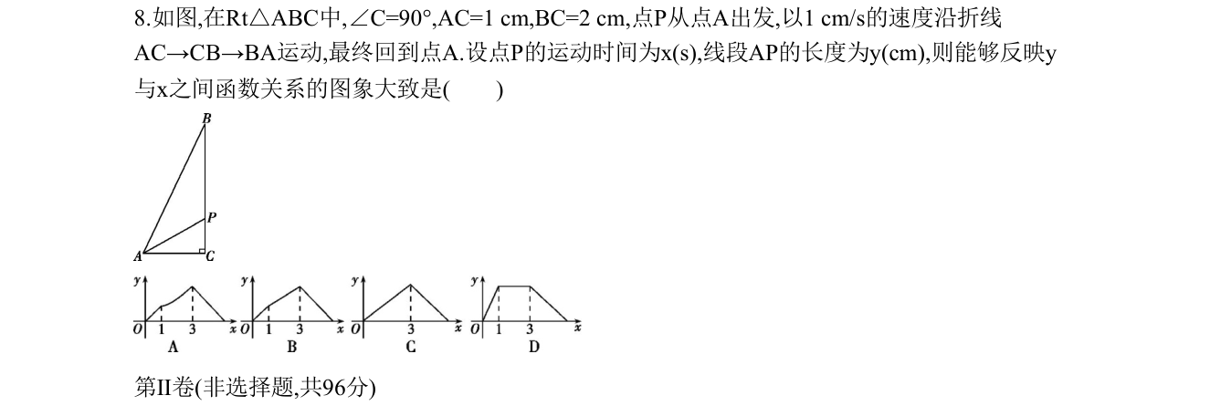 第 8 题原题