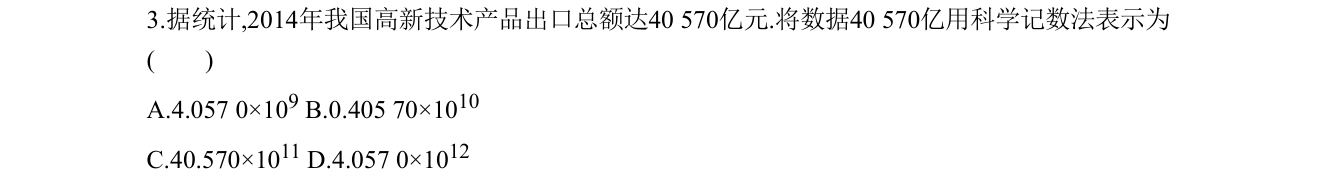 第 3 题原题