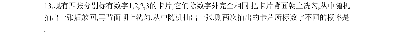 第 13 题原题