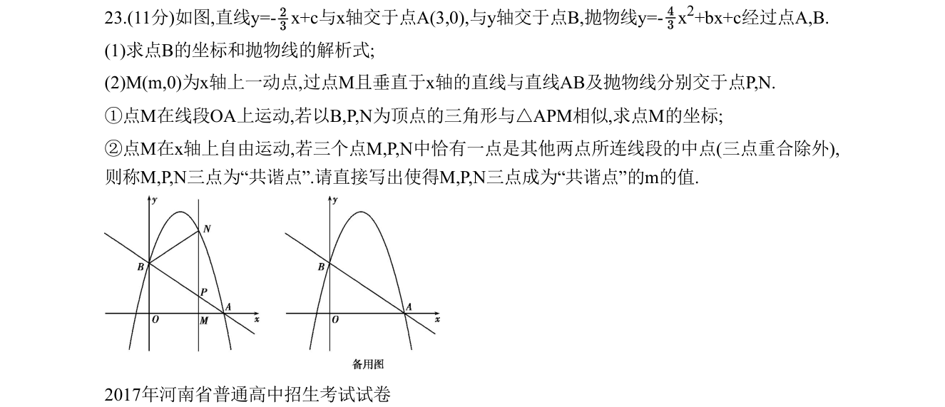 第 23 题原题