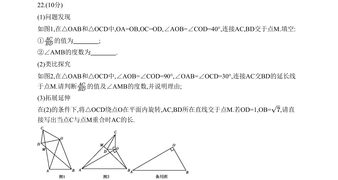 第 22 题原题