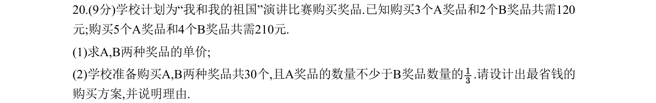 第 20 题原题