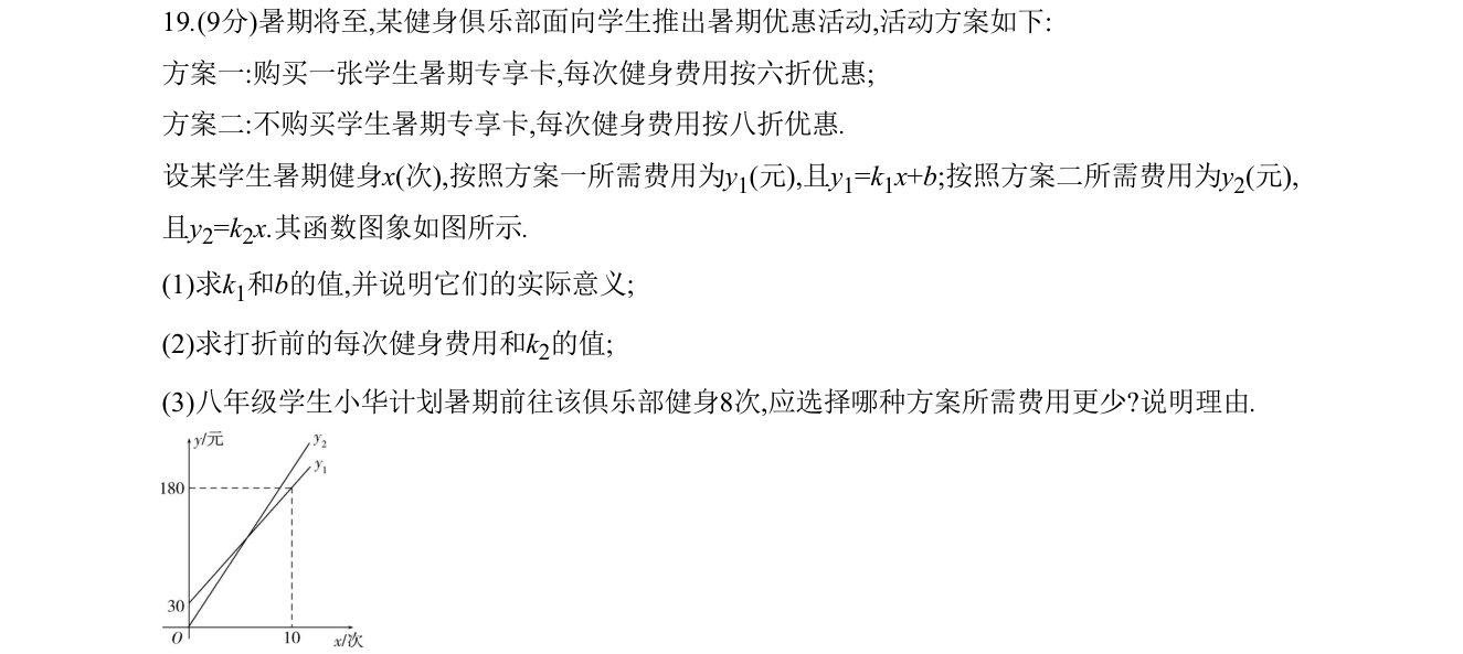 第 19 题原题