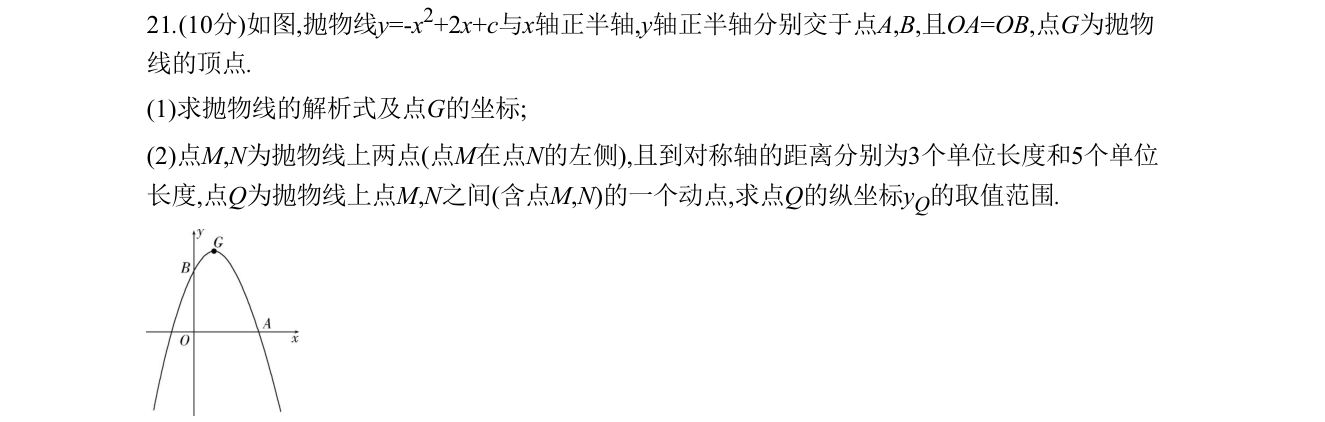 第 21 题原题