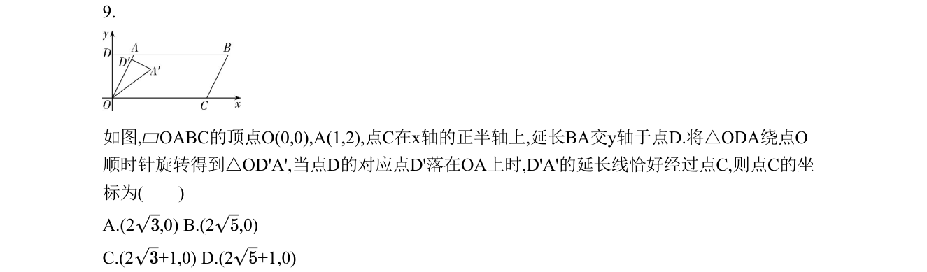 第 9 题原题