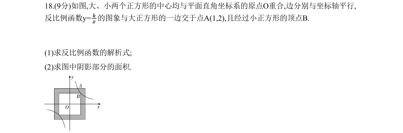 第 18 题原题