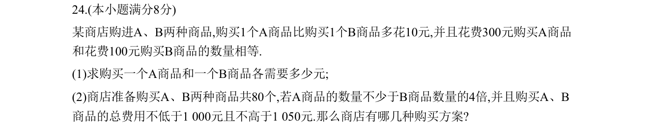 第 24 题原题