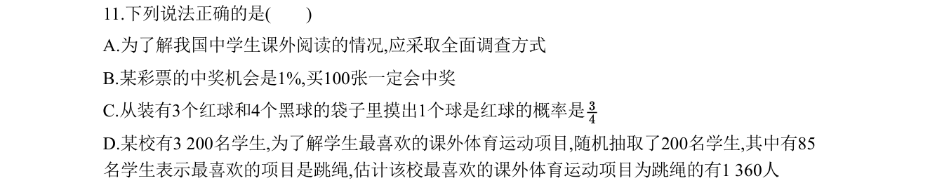 第 11 题原题