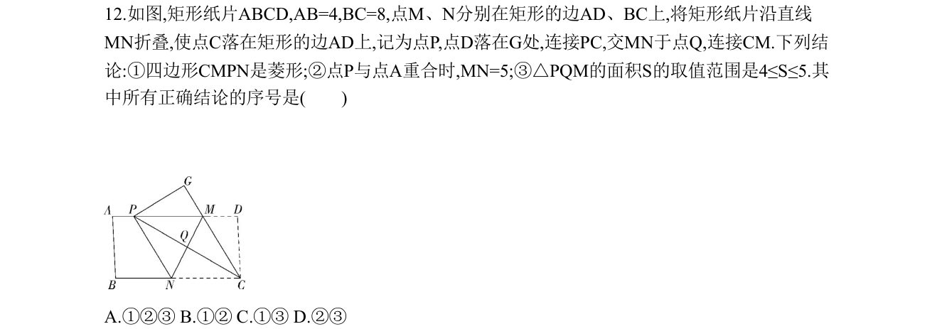 第 12 题原题