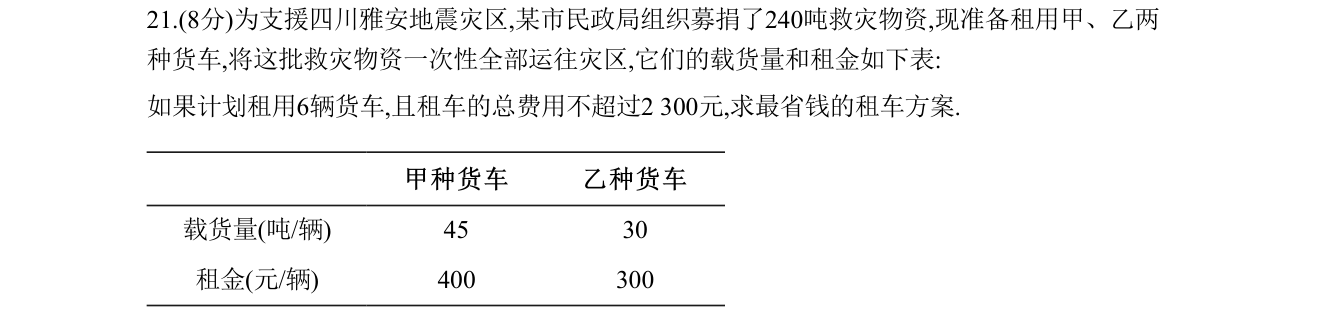 第 21 题原题