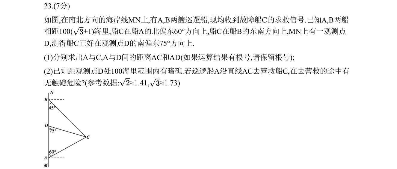 第 23 题原题