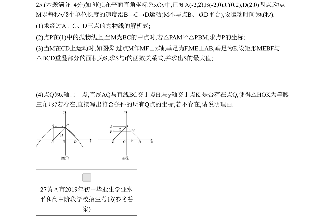 第 25 题原题