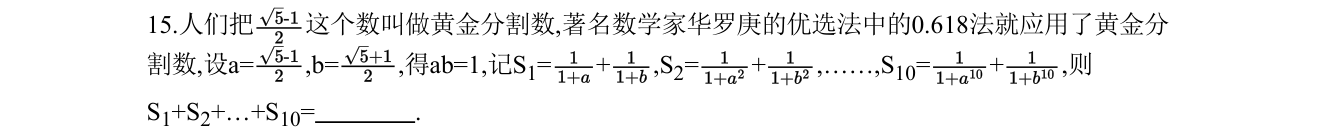 第 15 题原题