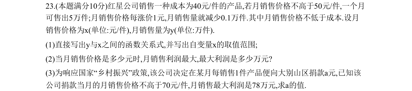 第 23 题原题
