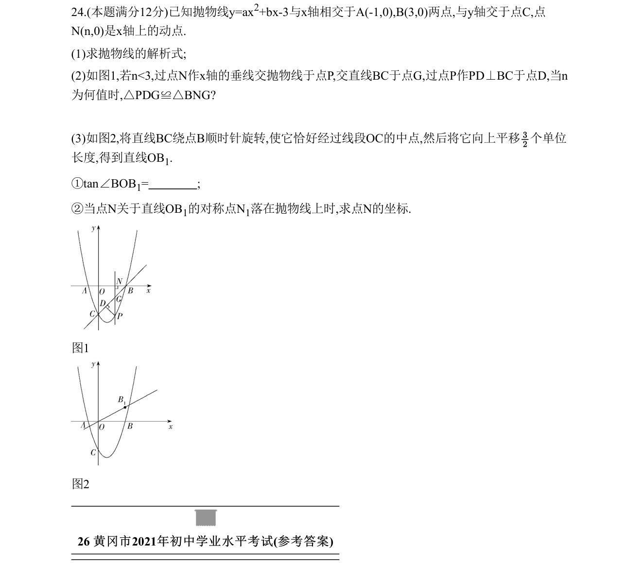 第 24 题原题