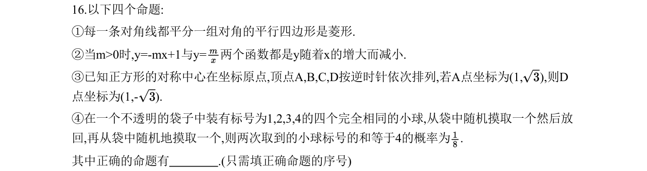 第 16 题原题