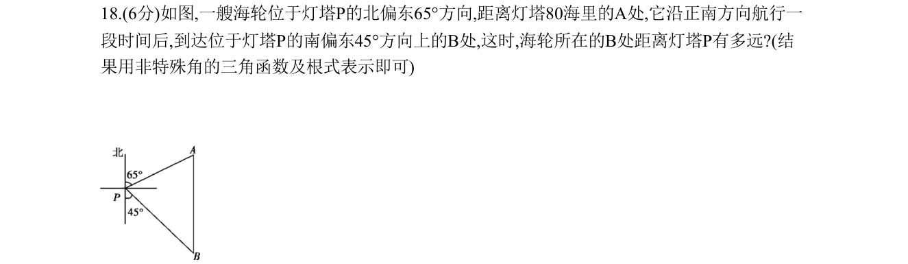 第 18 题原题