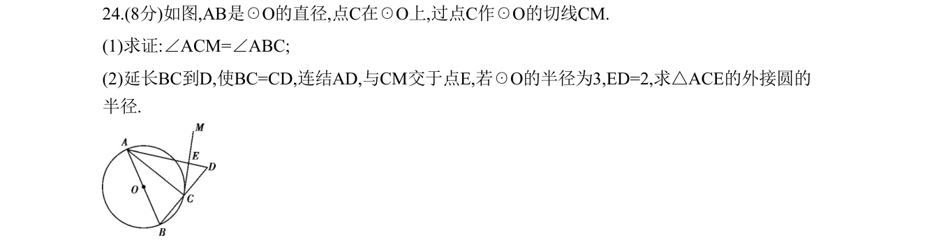 第 24 题原题