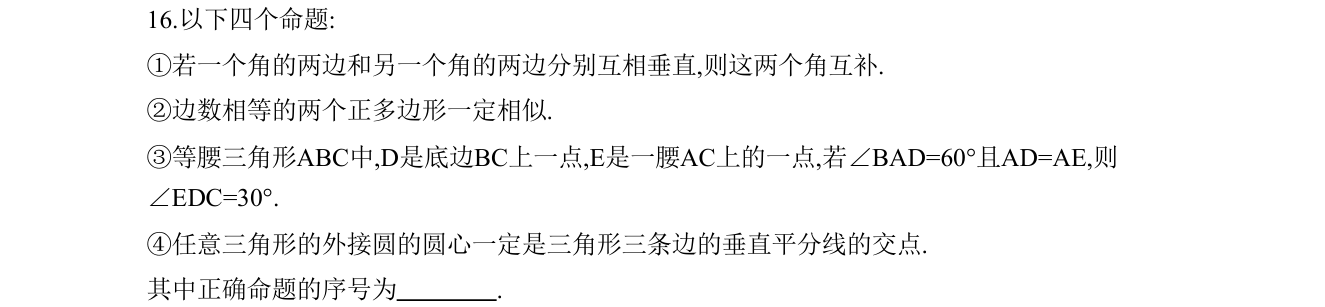 第 16 题原题