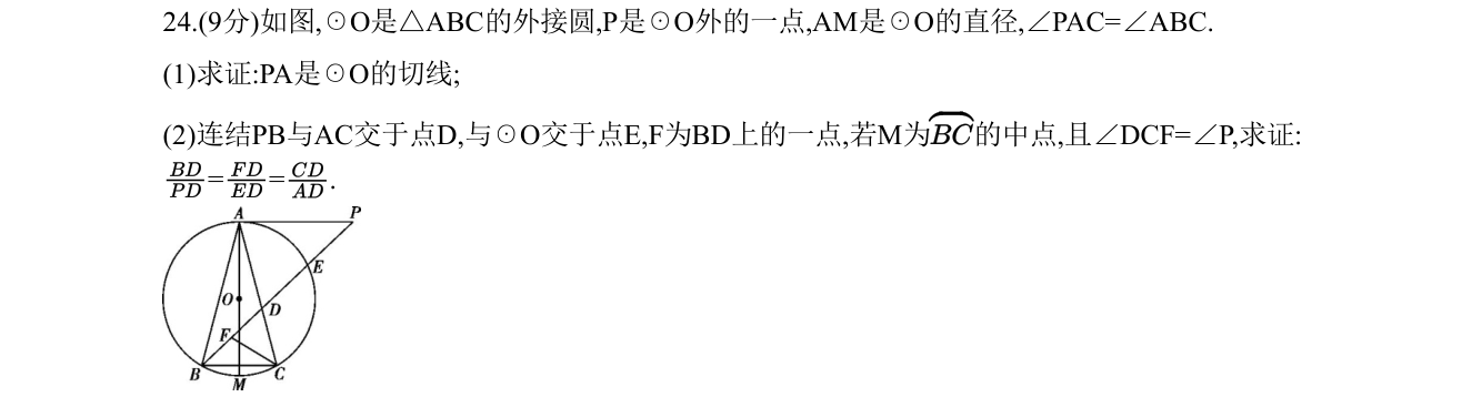 第 24 题原题