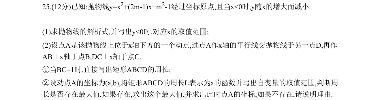 第 25 题原题