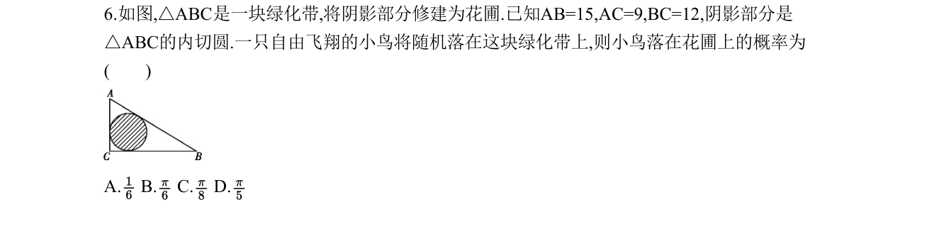第 6 题原题