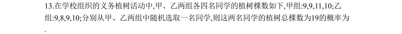 第 13 题原题